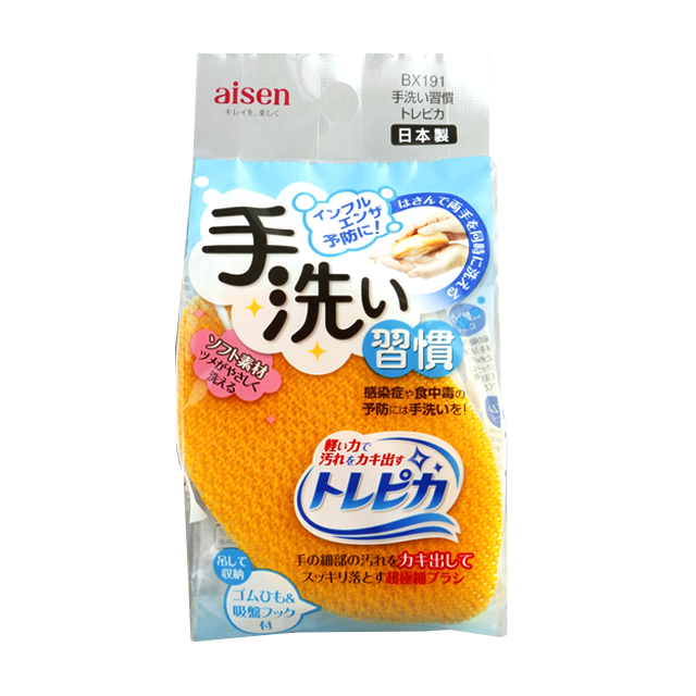 ｂｘ191_手洗い習慣トレピカ