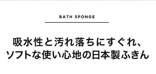吸水性と汚れ落ちに優れ、ソフトな使い心地の日本製ふきん