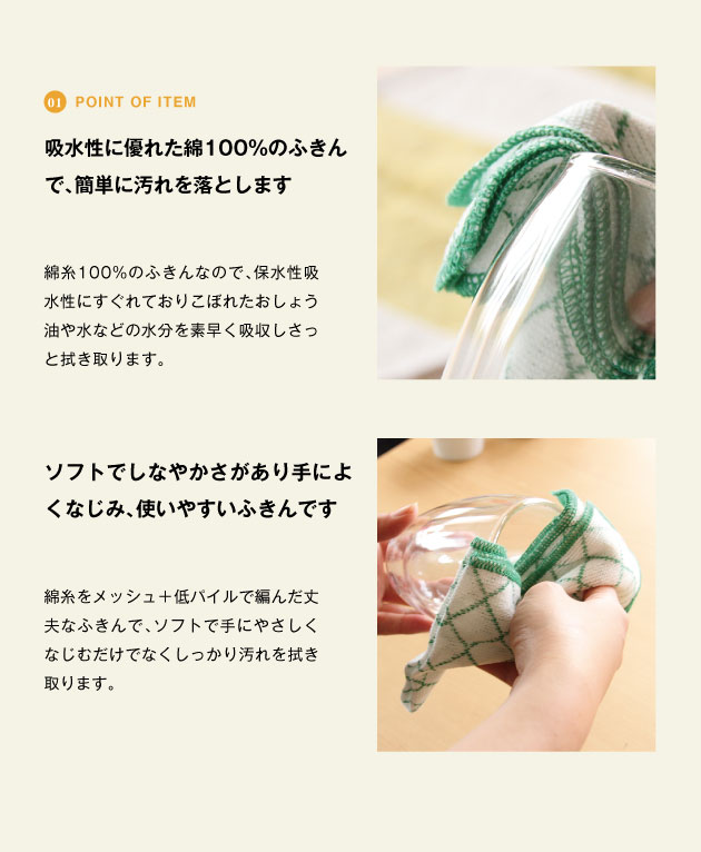point of item 食器用綿柄ふきん