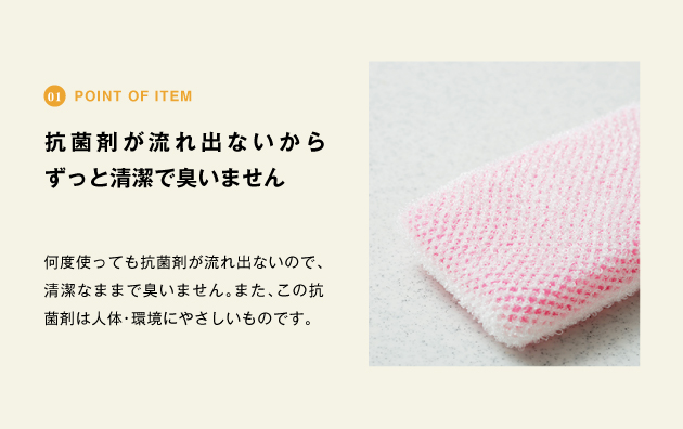 抗菌剤が流れ出ないからずっと清潔で臭いません