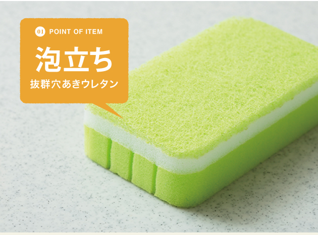 泡立ち抜群穴あきウレタン