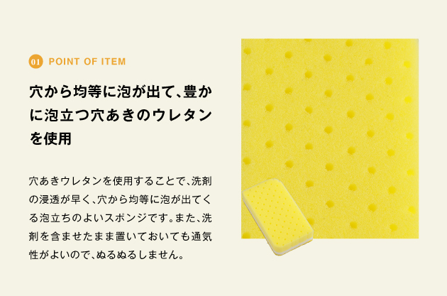 point of item 穴あきウレタン