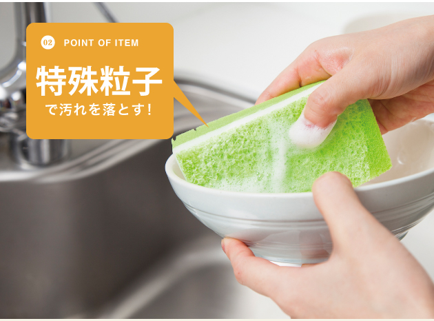 特殊粒子で汚れを落とす