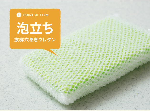 泡立ち抜群穴あきウレタン