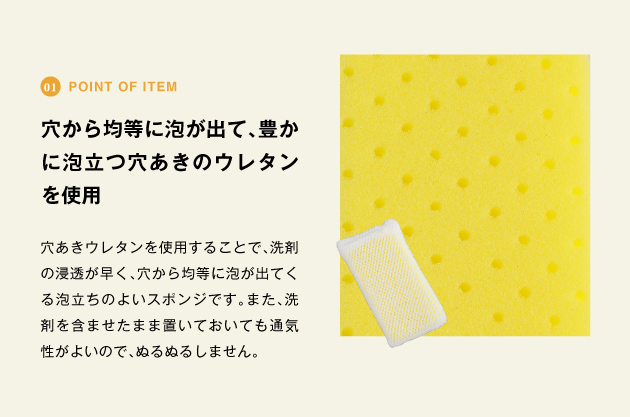 point of item 穴あきウレタン