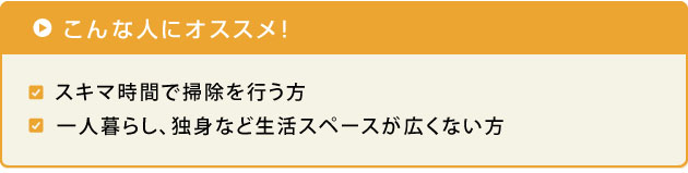 こんな人にオススメ