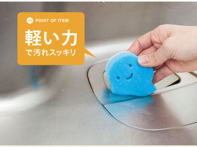 軽い力で汚れすっきり
