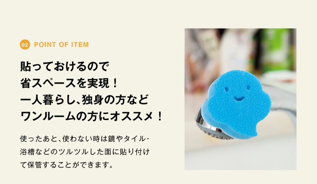 point of item 貼っておけるので省スペースを実現！一人暮らし、独身の方などワンルームの方にオススメ
