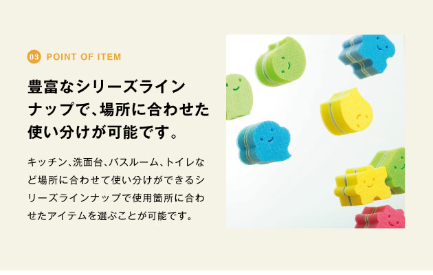 point of item 豊富なシリーズラインナップで、場所に合わせた使い分けが可能です