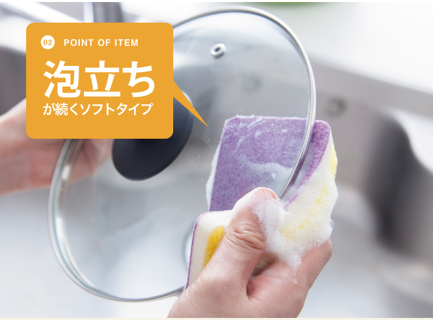 泡立ちが続くソフトタイプ