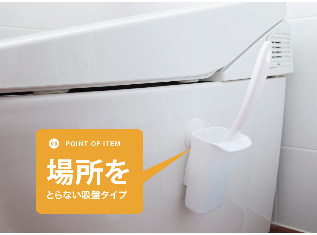 場所をとらない吸盤タイプ
