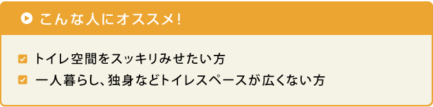 こんな人にオススメ