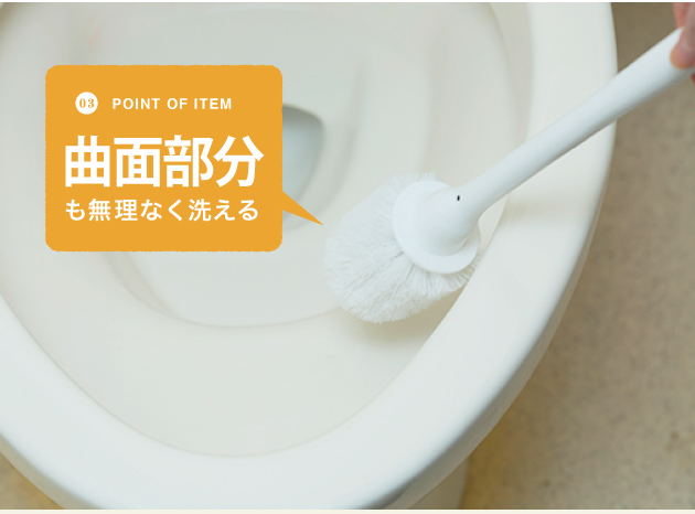 曲面部分も無理なく洗える