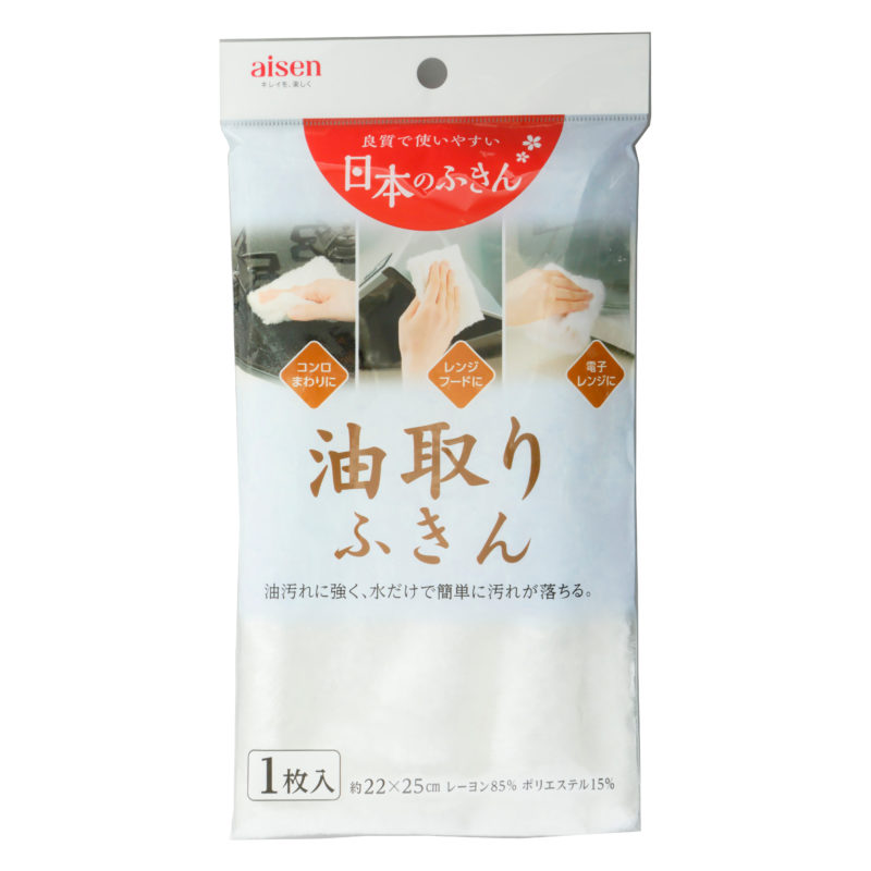 油取りふきん