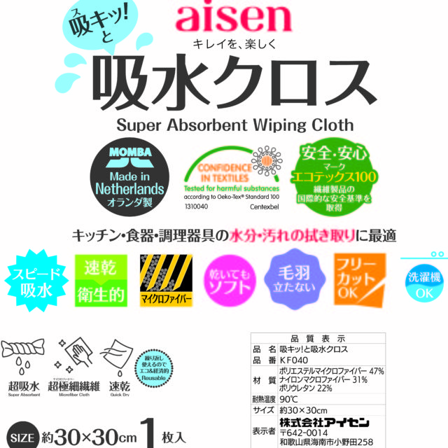 吸水クロス-kf040