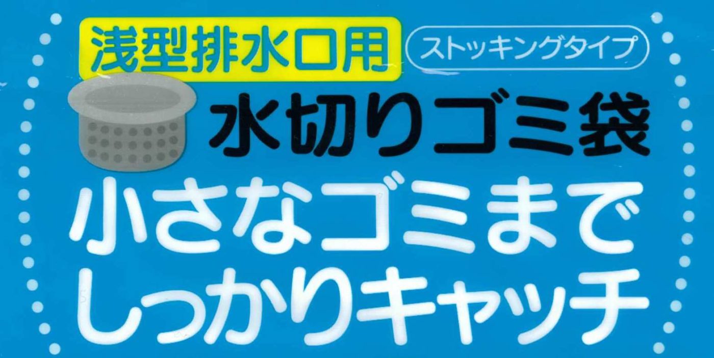 浅型排水口用水切りネット