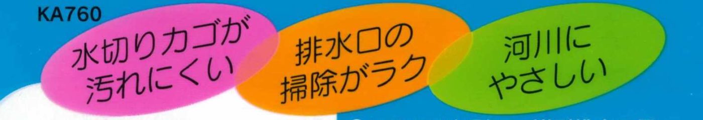浅型排水口用水切りネット