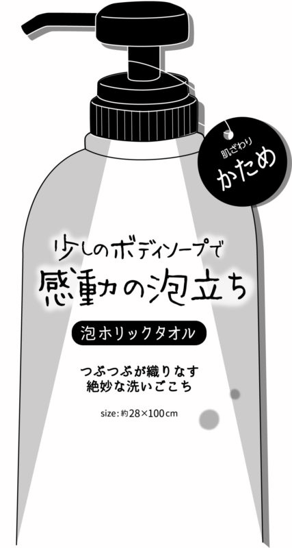 泡ホリック　かため