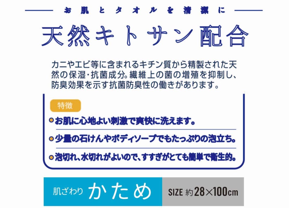 デオ・キトサンかため