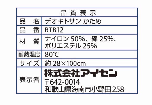 デオ・キトサンかため