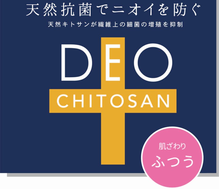 キトサンタオル