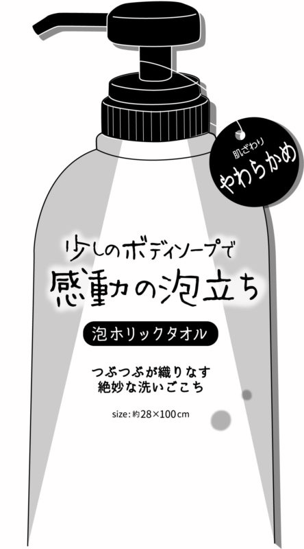 泡ホリック-やわらかめ