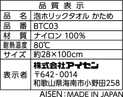 泡ホリック　かため