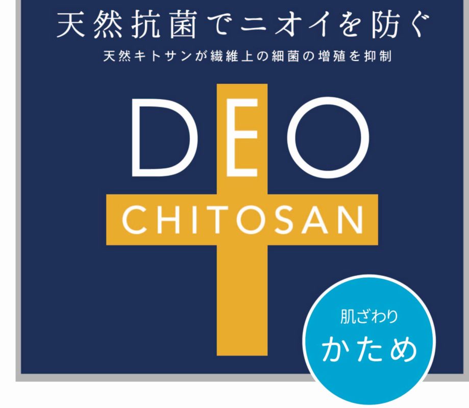 デオ・キトサンかため