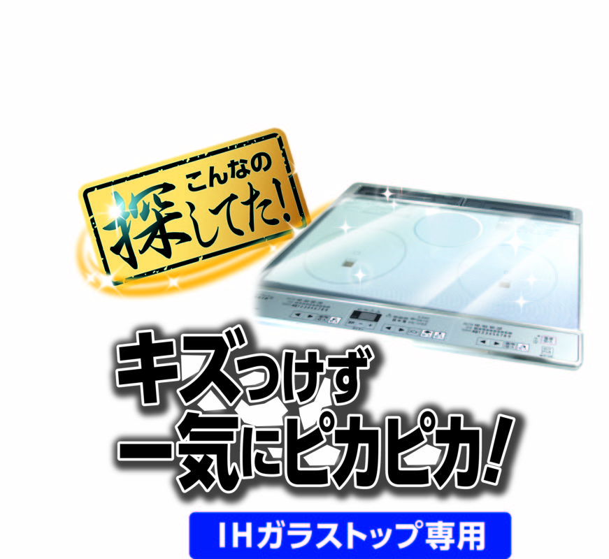 kss01　IHクリーナー