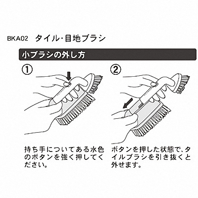 BKA02タイル・目地ブラシ