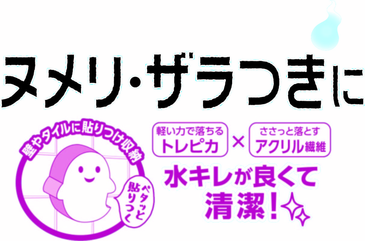 おばけの貼り付くスポンジ