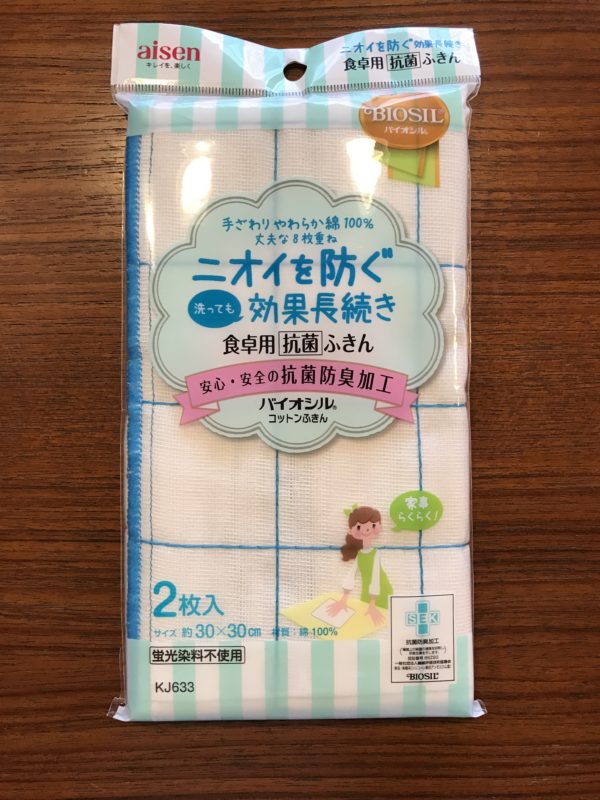 バイオシルコットンふきんkj633