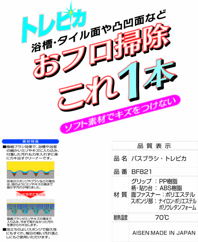 バスブラシトレピカ