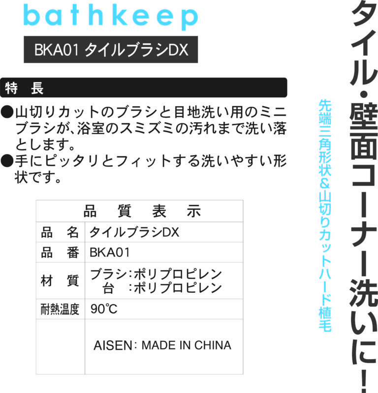 タイルブラシデラックス