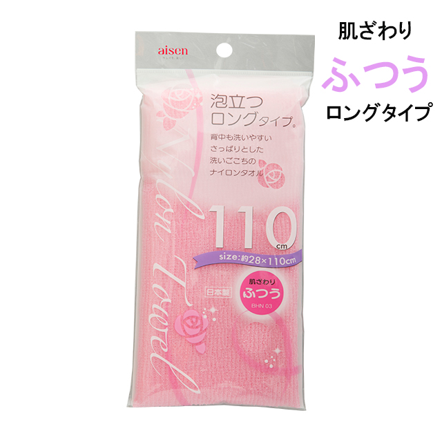 BHN03 ナイロンタオル　110㎝　ふつう　ピンク