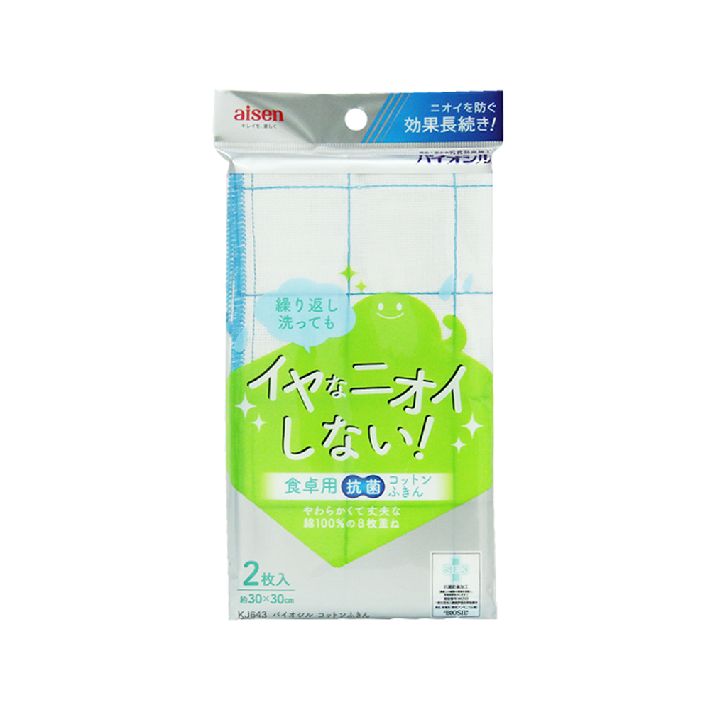 バイオシルコットンふきん2枚入_KJ643_71343